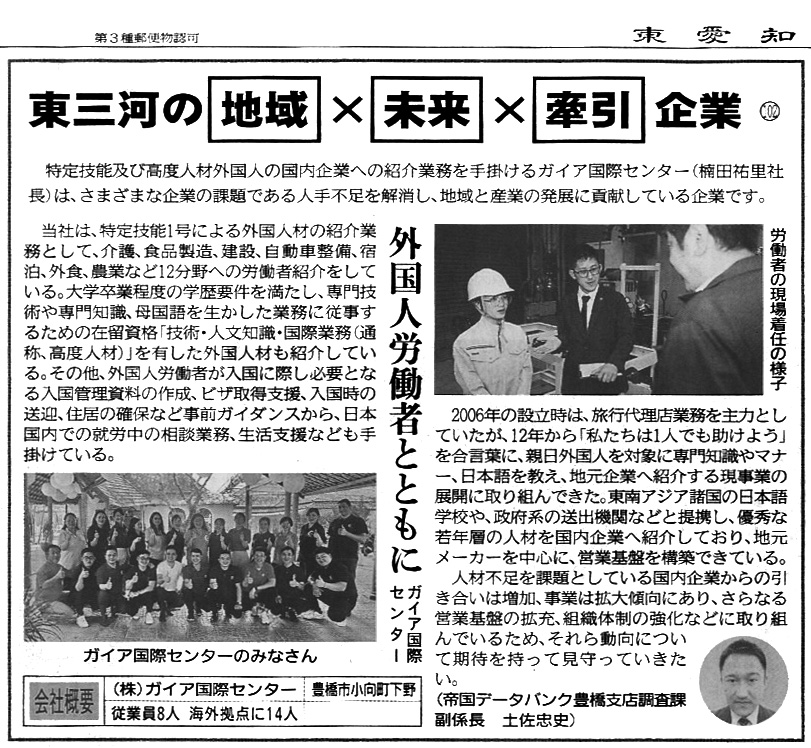 平成6年9月5日東愛知新聞で紹介されたガイア国際センターの記事