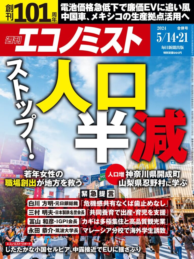 週刊economist