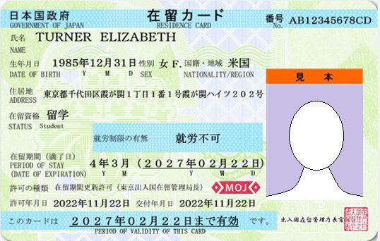在留カード