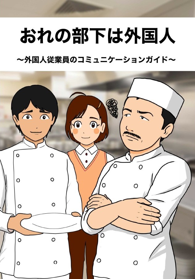 おれの部下は外国人を読む